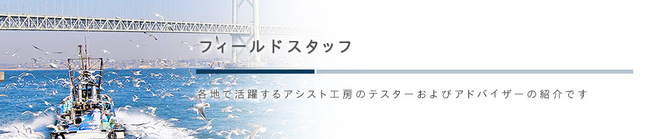 アシスト工房商品取扱店舗一覧